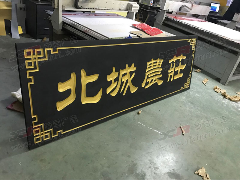合肥三维雕刻牌匾哪家好